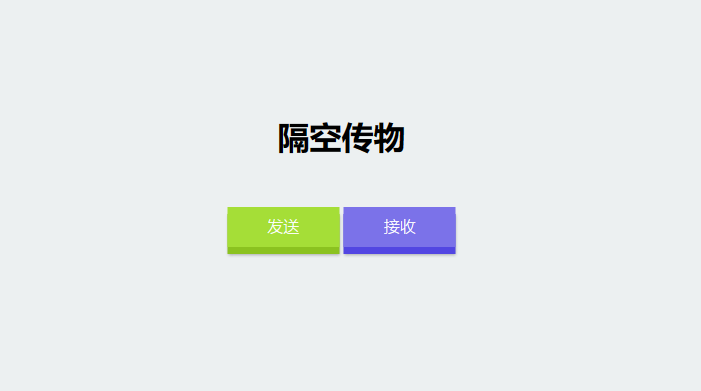 跨设备传输文件